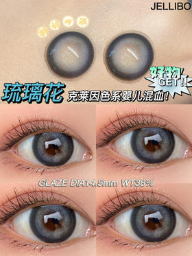 年抛 Jellibo 琉璃花 14.5