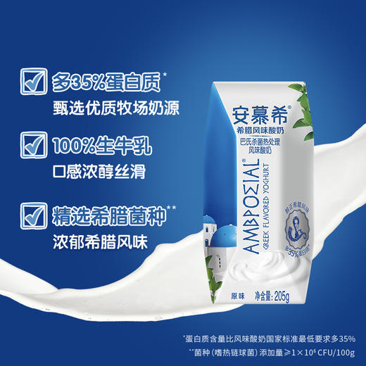 伊利安慕希·希腊风味酸奶利乐钻原味205g*12盒整箱 商品图1