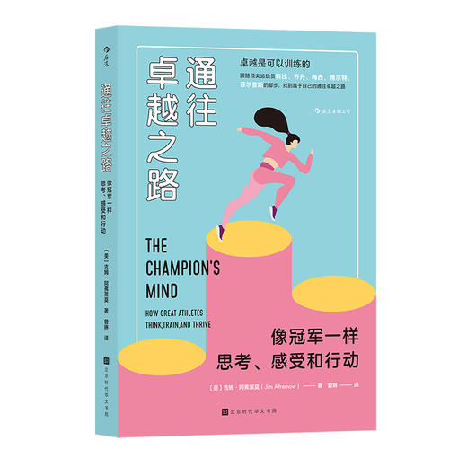 后浪正版 通往zhuo越之路 发挥潜能guan军智慧心理训练团队合作书籍 商品图4