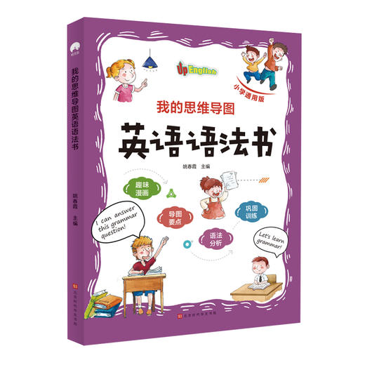【7-12岁 小学通用版】我的思维导图英语日记 作文 语法（全3册） 商品图4