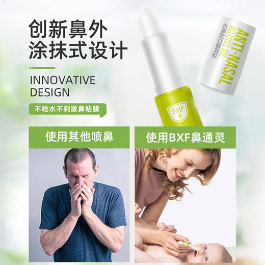 【第2支半价】BXF鼻通灵抗鼻腔过敏凝胶鼻炎膏鼻塞流鼻涕打喷嚏成人宝宝均可用 商品图3