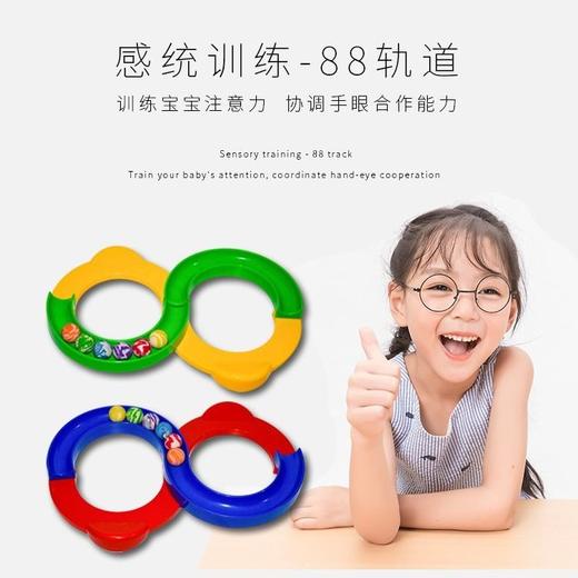 88轨道球耐摔抖音用品幼儿园儿童小孩智力感统训练器材八八专注力 商品图1