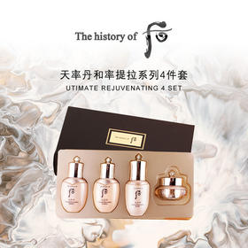 ｜后（The history of whoo）天率丹和率系列4件套（68ml）提拉系列套装礼盒