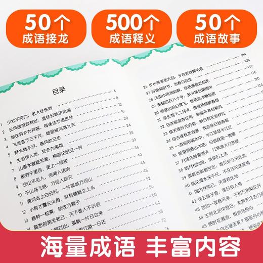 小学生成语接龙 商品图3