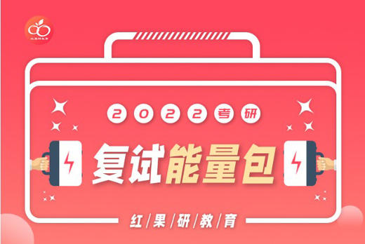 【22考研复试】面试&选导师&英语口语复试上岸能量包，复试全方位视频指导小程序 商品图0