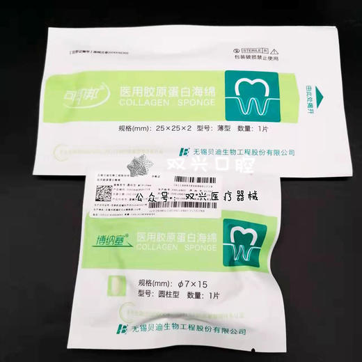 医用胶原蛋白海绵（可即邦/博纳塞）（薄型/圆柱形） 商品图0