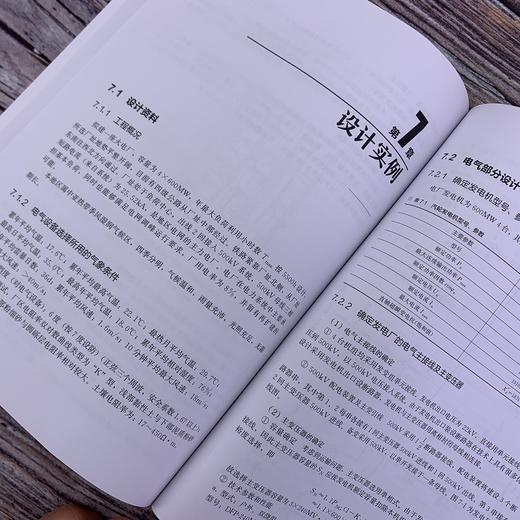电气工程及其自动化专业毕业设计指导 电气类专业毕业设计课程设计指导书籍 短路电流计算 电气设备选择 科研及工程技术人员参考书 化学工业出版社 9787122394040 商品图2