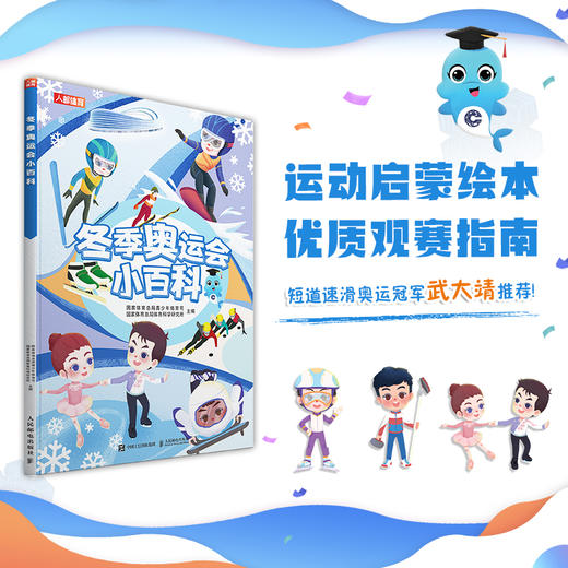 冬季奥运会小百科 商品图1