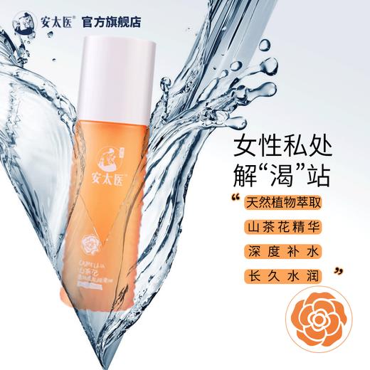 安太医山茶花茉莉精油透润爽肌沁滑舒缓润滑液 商品图7