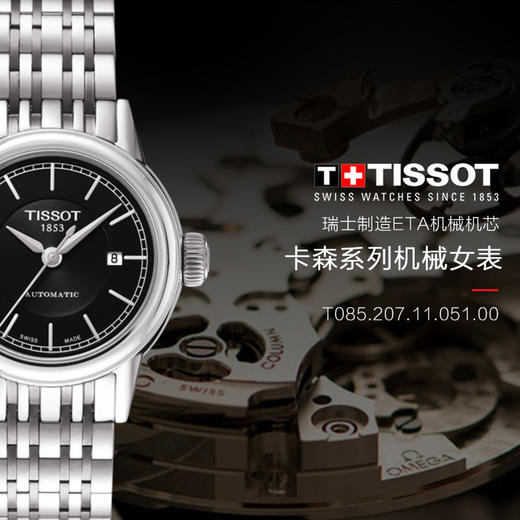 HCT0852071105100	天梭TISSOT卡森系列 日历窗格 条字时标 背透机械女表【表盘有瑕疵 看图】 商品图1