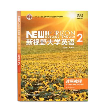 旧书有码新视野大学英语读写教程2第三版思政智慧版 郑树棠 外研社 9787521316971 商品图0