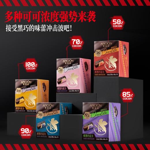 【送宠爱】 歌斐颂醇黑巧克力（EVA)*1支  多种浓度任选 联名款 放人敞开心扉的浓郁口感 商品图0