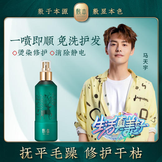 敷本多肽蛋白护发喷雾改善毛躁柔顺修复烫染分叉受损干枯头发女 商品图1