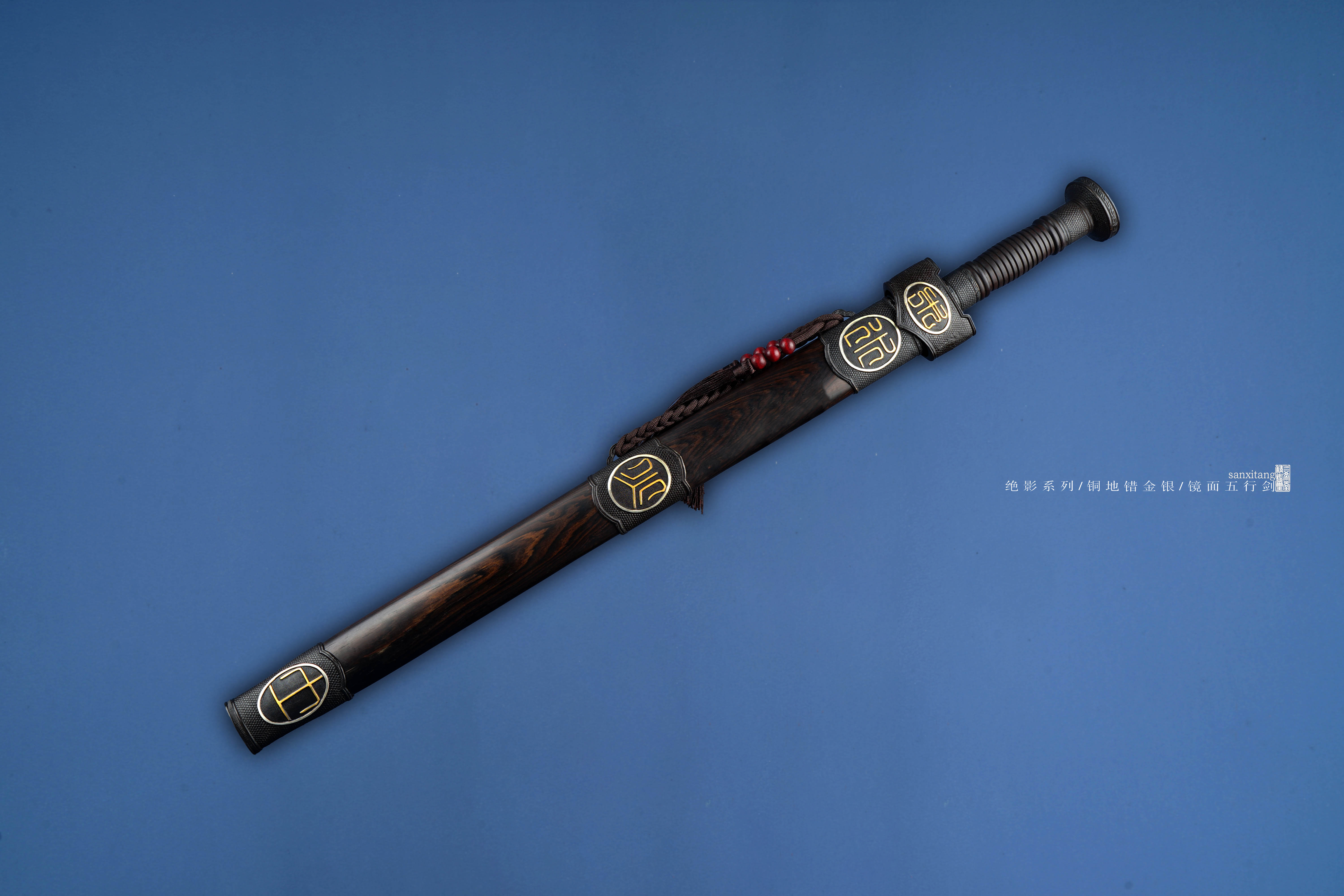 三希堂 绝影系列 错金银镜面五行剑 未开刃