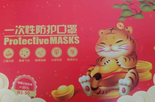 中体倍力贺新年口罩 商品图0