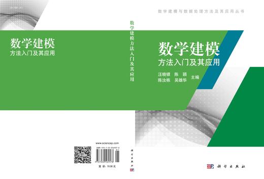 数学建模方法入门及其应用/王晓银等 商品图2