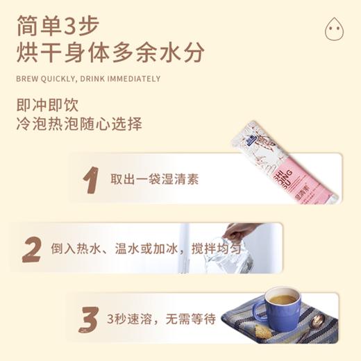 换新链接下单】臻皙 湿清素固体饮料15g*14袋/盒*1盒装[D类] 商品图10