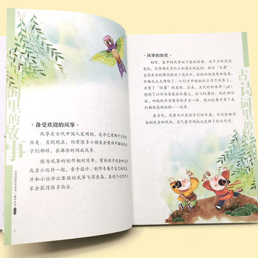 古诗词里的大语文 童年生活 6-12岁小学生必读古诗词注音版 小学生古诗词大全 儿童历史故事绘本 小学生中国历史故事课外阅读书籍 化学工业出版社 9787122383792 商品图2