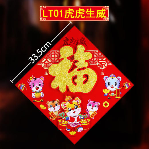 福字贴【TC】 商品图2