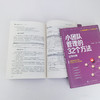 小团队管理的32个方法 边学边做 人力资源管理从入门到精通 提升团队凝聚力书籍 小团队管理方法提升书籍 零基础人力资源入门书籍 化学工业出版社 9787122397430 商品缩略图3