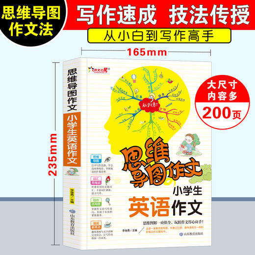 思维导图作文 小学生英语作文 商品图1