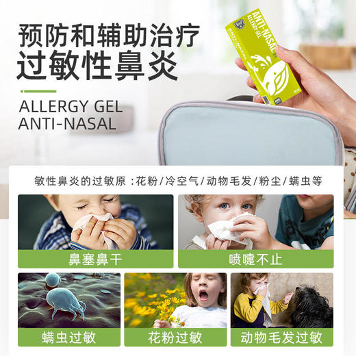 【第2支半价】BXF鼻通灵抗鼻腔过敏凝胶鼻炎膏鼻塞流鼻涕打喷嚏成人宝宝均可用 商品图1