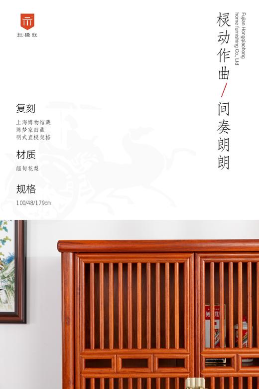 红桥红  家具严选  缅甸花梨（大果紫檀）【178疏影条子 碗柜】 商品图1