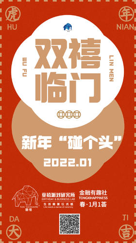 金融志趣社·1月新年“碰个头”活动