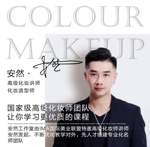 安然工作室高阶彩妆课程 商品图0