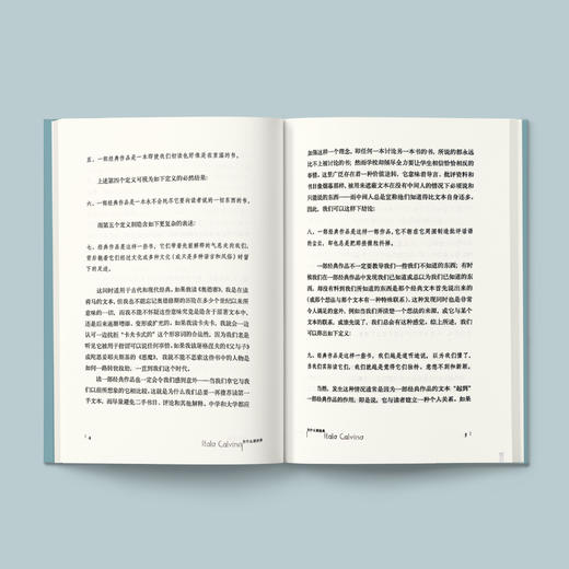 《卡尔维诺经典：为什么读经典》 商品图3