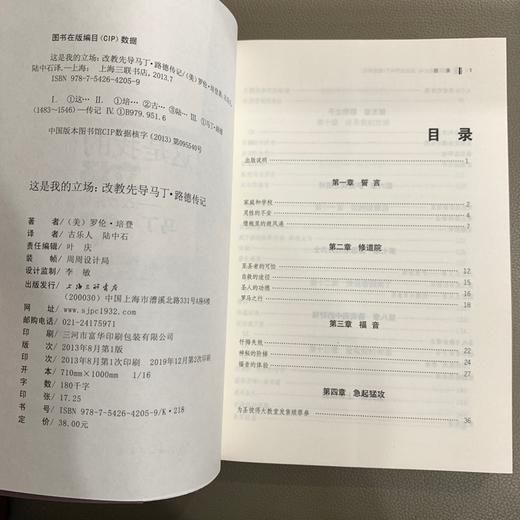 这是我的立场  改教先导马丁.路德传记 商品图4