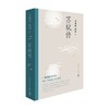 苏轼传 王水照 崔铭 著 中国文学古代文人传记 忠实而生动地叙写苏轼的人生轨迹 商品缩略图0