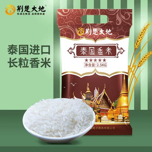 泰国香米荆楚大地2.5kg/袋 商品图0