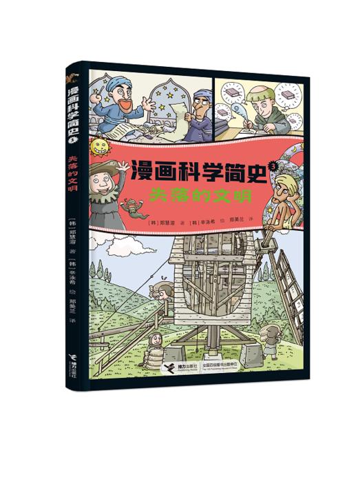 【天文历法】《漫画科学简史6册》（赠时间事件卡54张） 商品图3