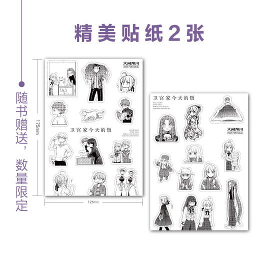 卫宫家今天的饭.3-4（漫画）随书附赠：精美贴纸2张 商品图1