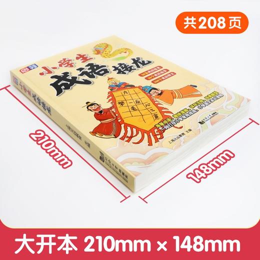 小学生成语接龙 商品图2