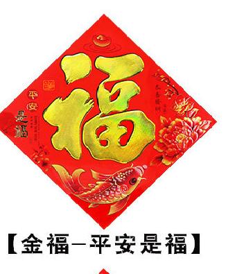 福字贴【TC】 商品图1