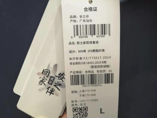 安之伴家居服 商品图1