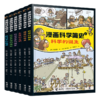 【天文历法】《漫画科学简史6册》（赠时间事件卡54张） 商品缩略图0