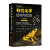 正版书籍 有机化学：结构与功能（ping装版）（上、下册） （美）K.彼得·C.福尔哈特（K.Pet 商品缩略图0