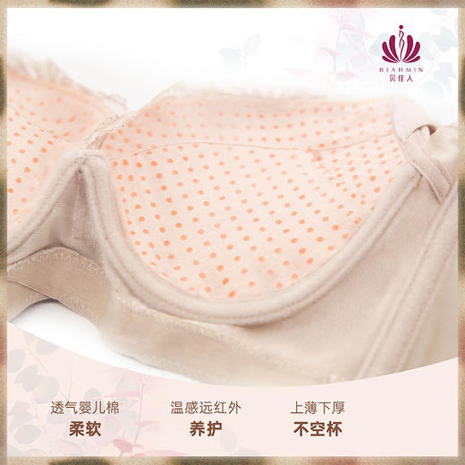 贝佳人新品3/4中厚杯聚拢文胸婴儿棉舒适透气温感远红外内衣BW912009 商品图4