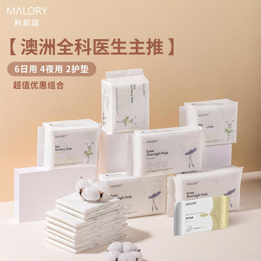 【澳洲原装进口澳洲医学院教授推荐！】Malory红豆杉美白嫩肤卫生巾嫩肤美白、99.99%去菌、平衡私处PH值、改善宫寒、瞬吸干爽不反渗 商品图0