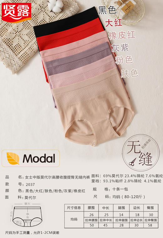 女士莫代尔高腰收腹提臀加棉裆无缝内裤22184/2037/6601/6101/1136/6402 商品图3