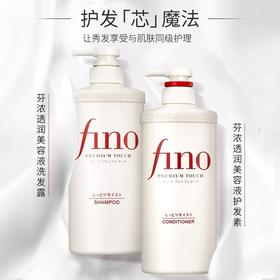 日本 资生堂Fino复合精华-洗发水550ML/护发素-550ML