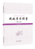 税收学术讲堂 商品缩略图0