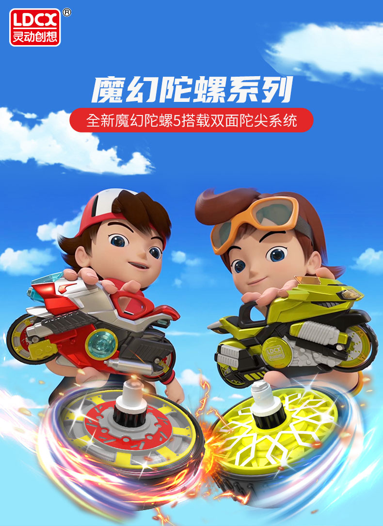 灵动 新款魔幻陀螺5代五 摩托车款 升级版