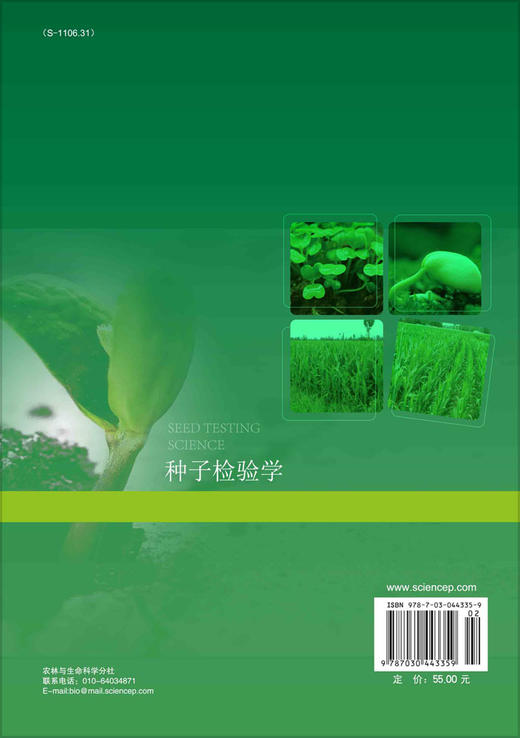 种子检验学/胡晋 商品图1