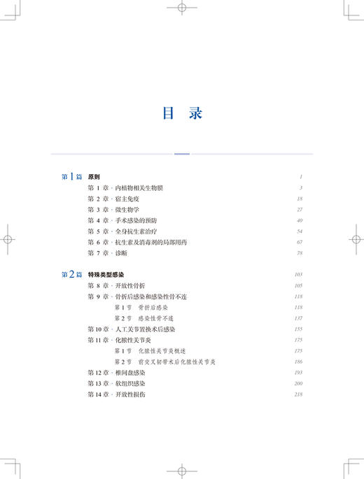 AO骨感染治疗原则 高秋明 主译 医源性感染临床医学外科学骨科 肌肉骨骼系统感染治疗 上海科学技术出版社9787547850015 商品图3