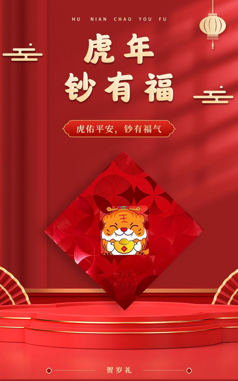《虎年钞有福》贺岁套装