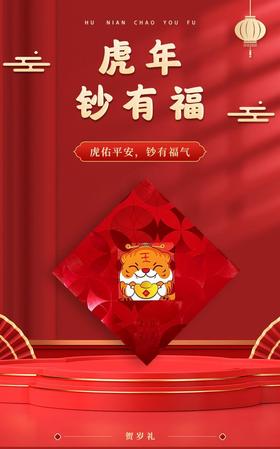 《虎年钞有福》贺岁套装